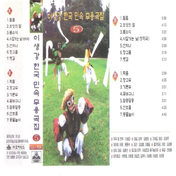 Ancestor's Spirit — Lee Saengkang