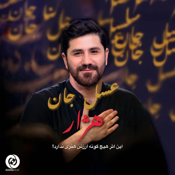 Asal Jan — Hazhar Saleh