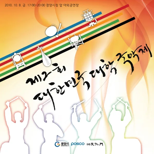 빛바랜 추억 (The Faded Remember) - 금상 (Live) — 가얏고 (Kaya-Go)