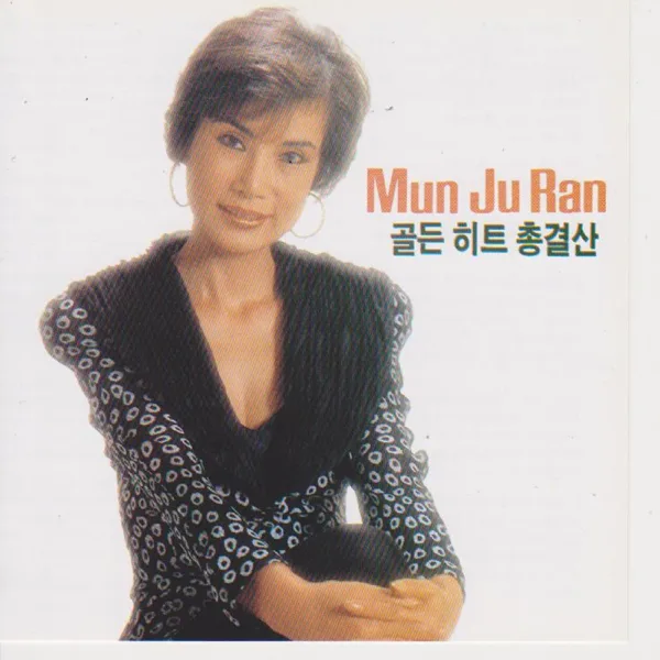 Dongsuk's Song — Moon Joo Ran