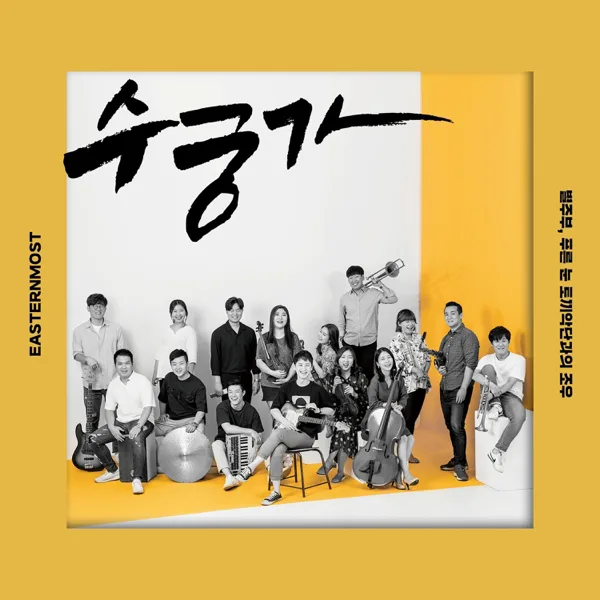 도사왈 우선 맥을 보사이다 — Easternmost