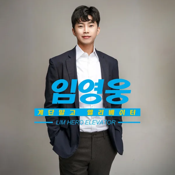 Elevator — Lim Young Woong
