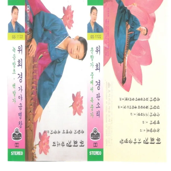 From Simcheongga(On the Way to Heaven) — Wi Heekyung