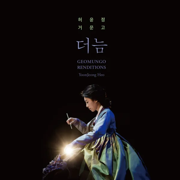 Han Gapdeuk Ryu Geomungo Sanjo - Jungmori — HEO Yoonjeong