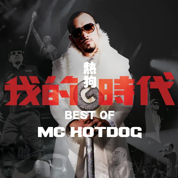 I Love TW Girls (feat. A-Yue Chang) — MC HotDog