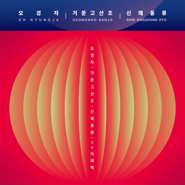 Jungjungmori — Oh Kyungja