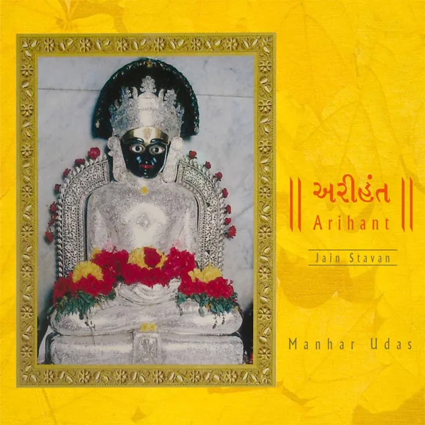 Karunasagar He Jeenvar — Manhar Udhas