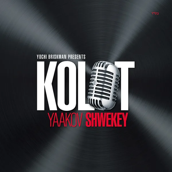 Kolot (feat. Shlomi Shabat) — Yaakov Shwekey