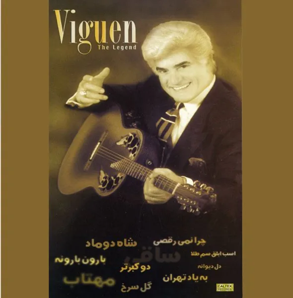 Lalaee — Viguen