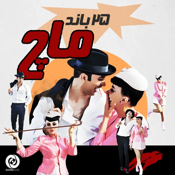 Maach — 25band