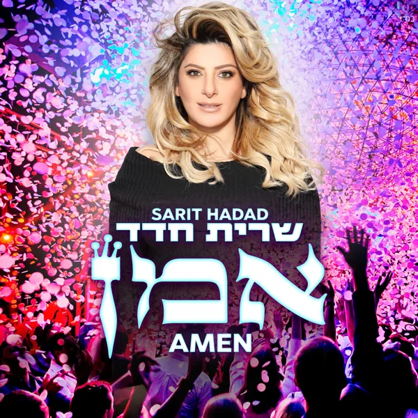 אמן — Sarit Hadad