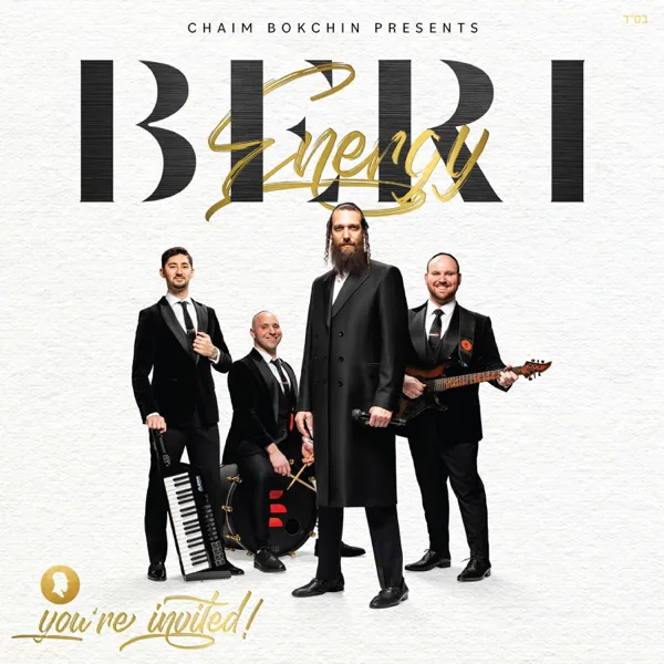 מי בן - חופה (Mi Von - Chuppah) — Beri Weber & En3rgy