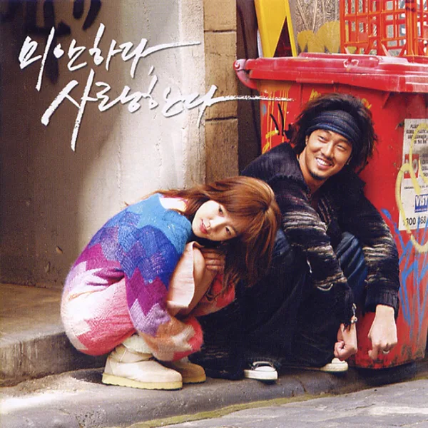 눈의 꽃 — Park Hyo Shin