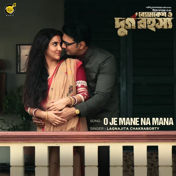 O je mane na mana (From "Byomkesh O Durgo Rohosyo") — Lagnajita Chakraborty & Rabindranath Tagore