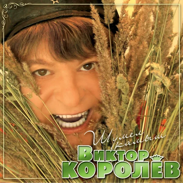 Парамелла — Viktor Korolev