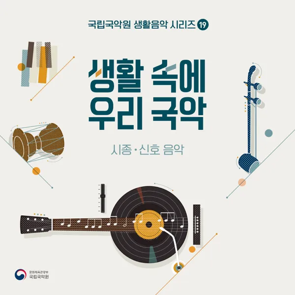 Pungyeon (Original Seoul Metro Transfer Music) — National Gugak Center