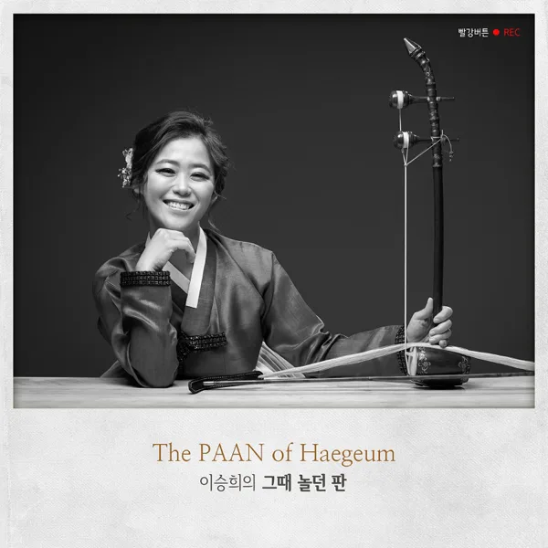 Rainy — Lee Seung-hee