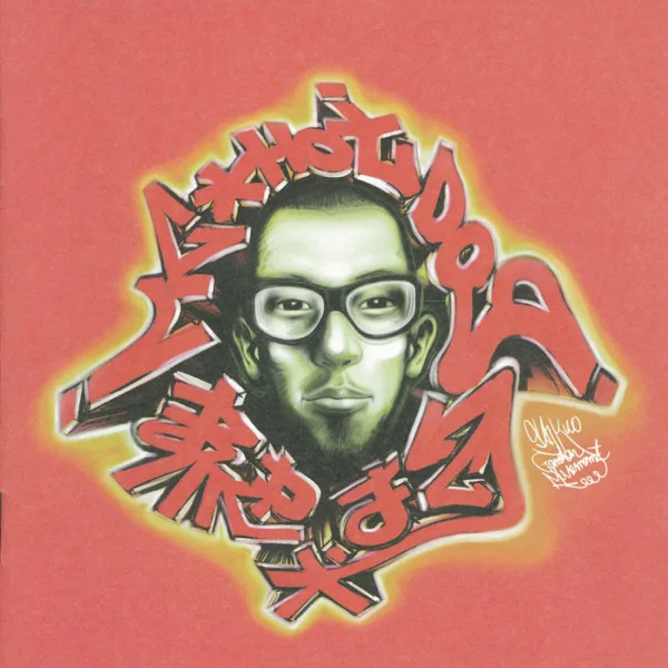 讓我Rap — MC HotDog