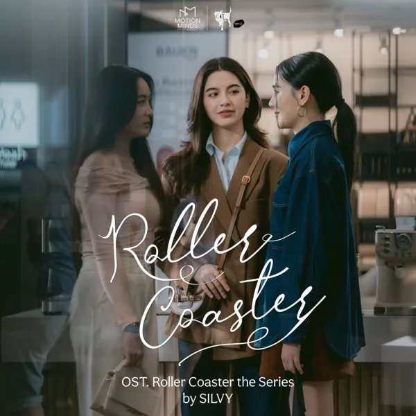 Roller Coaster (เพลงประกอบซีรีย์ "Roller Coaster รักขบวนนี้หัวใจเกือบวาย") — SILVY