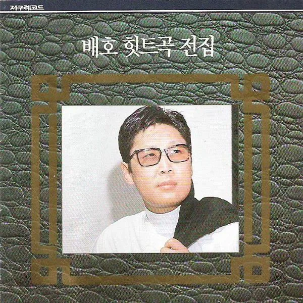 Samkakgi to Return — Bae Ho