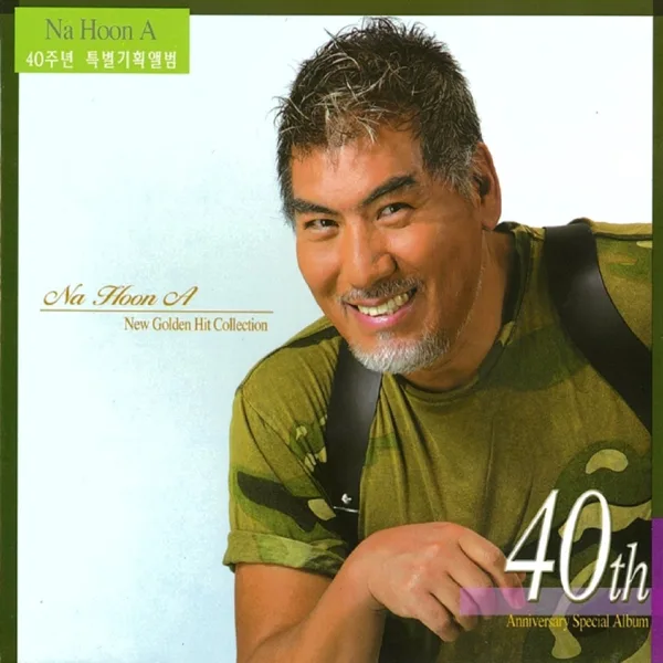 사내 — Na Hoon-A