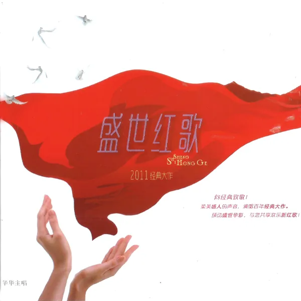 十送红军 — 华华