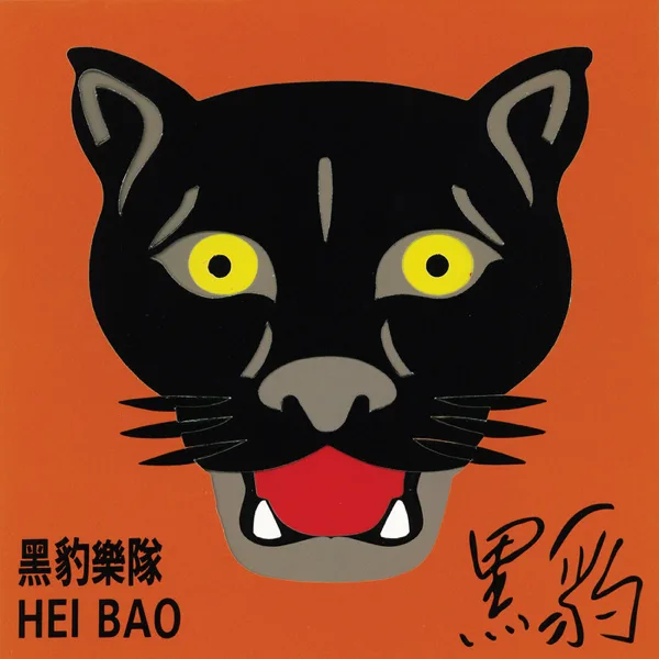 Stand By Me — Black Panther
