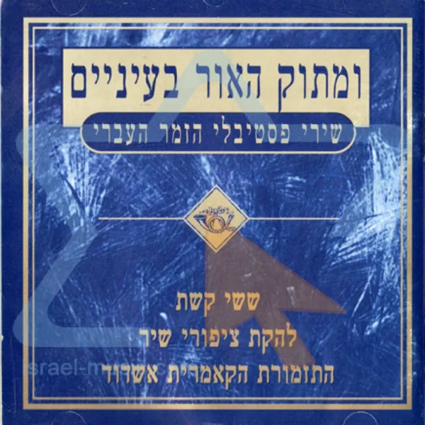 שיר כלולות — Sassi Keshset