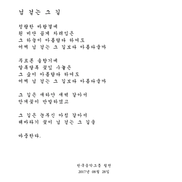The Way That You Walk — Korean Music Group WOLCHEON