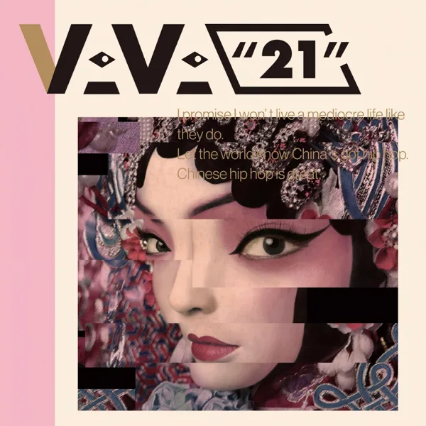 我的新衣 (feat. Ty. & 王倩倩) — VAVA