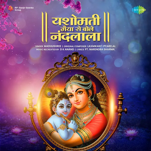 Yashomati Maiya Se Bole Nandlala — Madhushree
