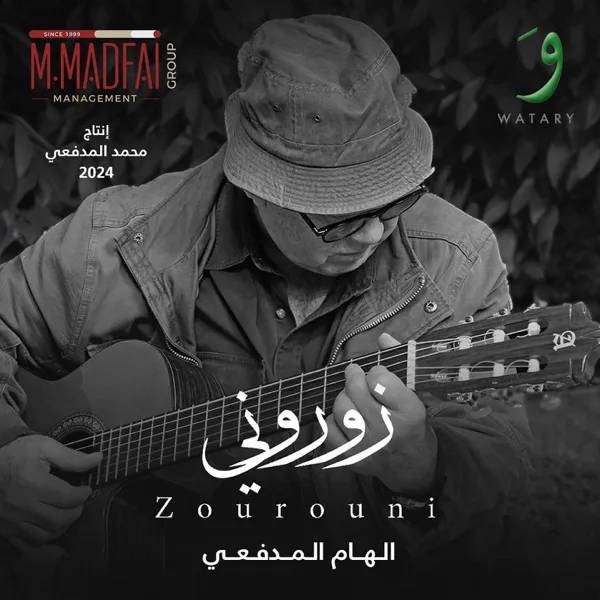 Zourouni (Ilhamiat Version) — Ilham Al Madfai